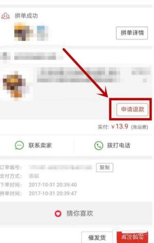 拼多多app怎么退款_具體操作流程