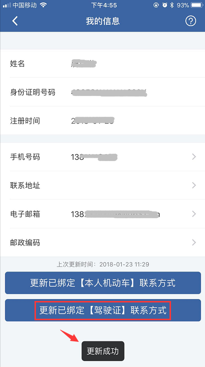 交管12123怎么更改手機號？具體操作流程介紹