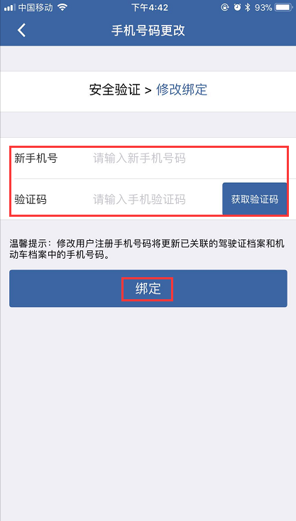 交管12123怎么更改手機號？具體操作流程介紹