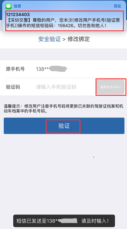 交管12123怎么更改手機號？具體操作流程介紹