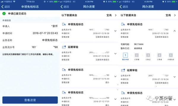 交管12123軟件申領免檢標志的具體操作流程