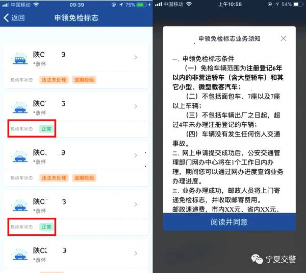 交管12123軟件申領免檢標志的具體操作流程
