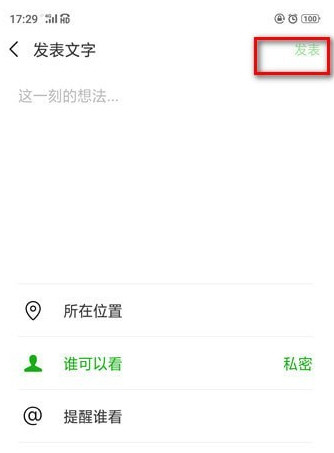 微信如何把朋友圈設為私密？ 把朋友圈全部設為私密方法介紹！