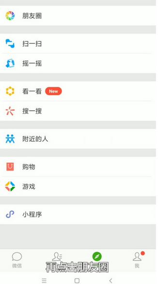 微信如何發(fā)布僅自己可見朋友圈？ 微信朋友圈權(quán)限詳情介紹！