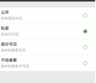 微信如何發(fā)布僅自己可見朋友圈？ 微信朋友圈權(quán)限詳情介紹！