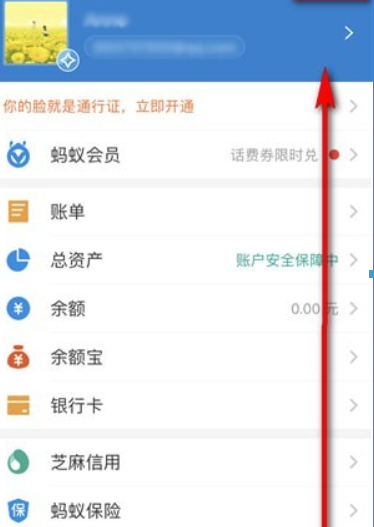 支付寶如何關(guān)閉刷臉？支付寶刷臉功能關(guān)閉方法介紹！
