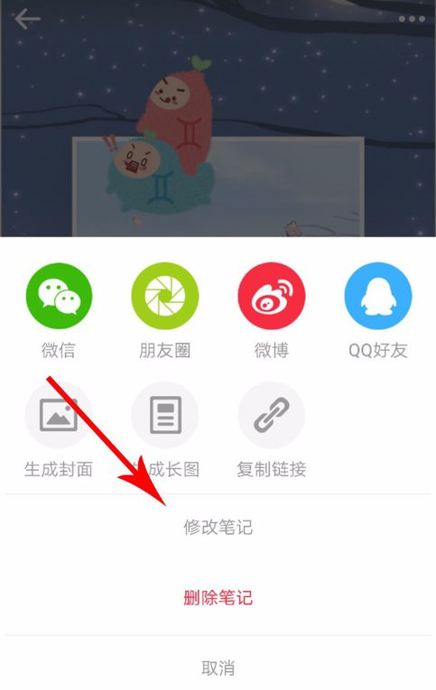 小紅書筆記怎么修改？ 小紅書修改筆記方法教程解答！