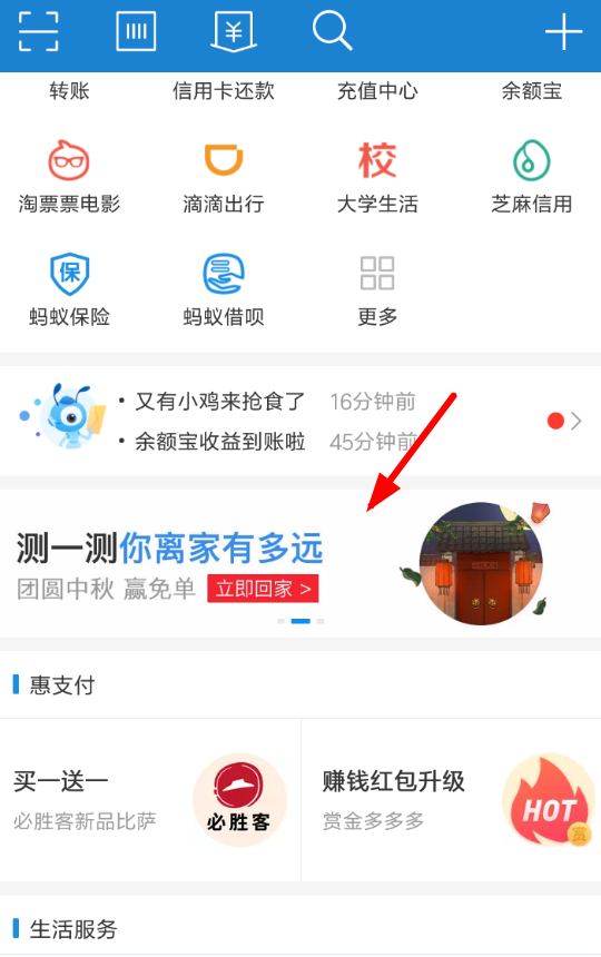 支付寶如何測試你離家有多遠(yuǎn)？ 支付寶測試離家有多遠(yuǎn)活動(dòng)攻略介紹！