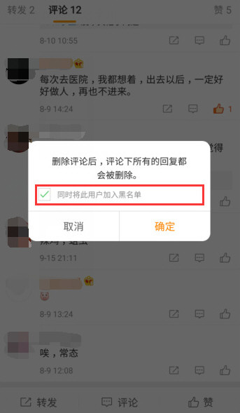 新浪微博拉黑禁評是什么情況？ 微博升級拉黑全站禁評服務介紹！