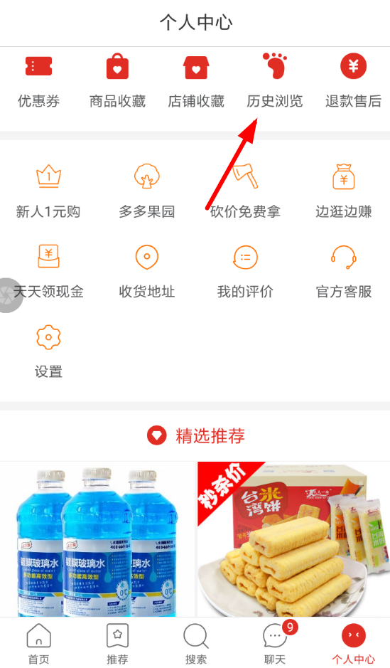 拼多多歷史瀏覽如何刪除? 拼多多歷史瀏覽記錄刪除方法介紹!