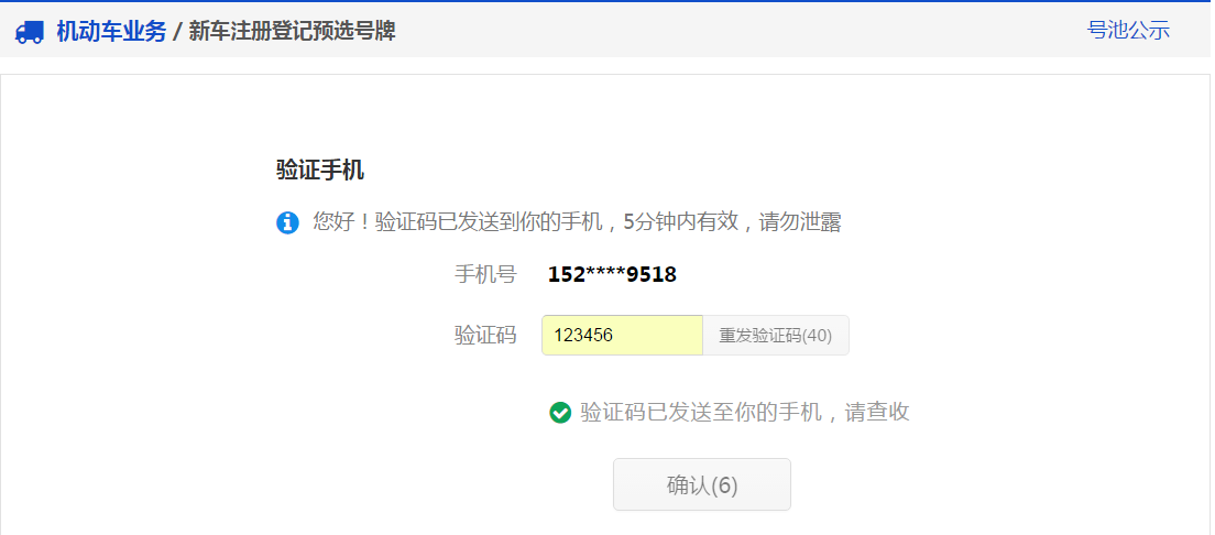 交管12123軟件新車預(yù)約選號(hào)具體操作步驟