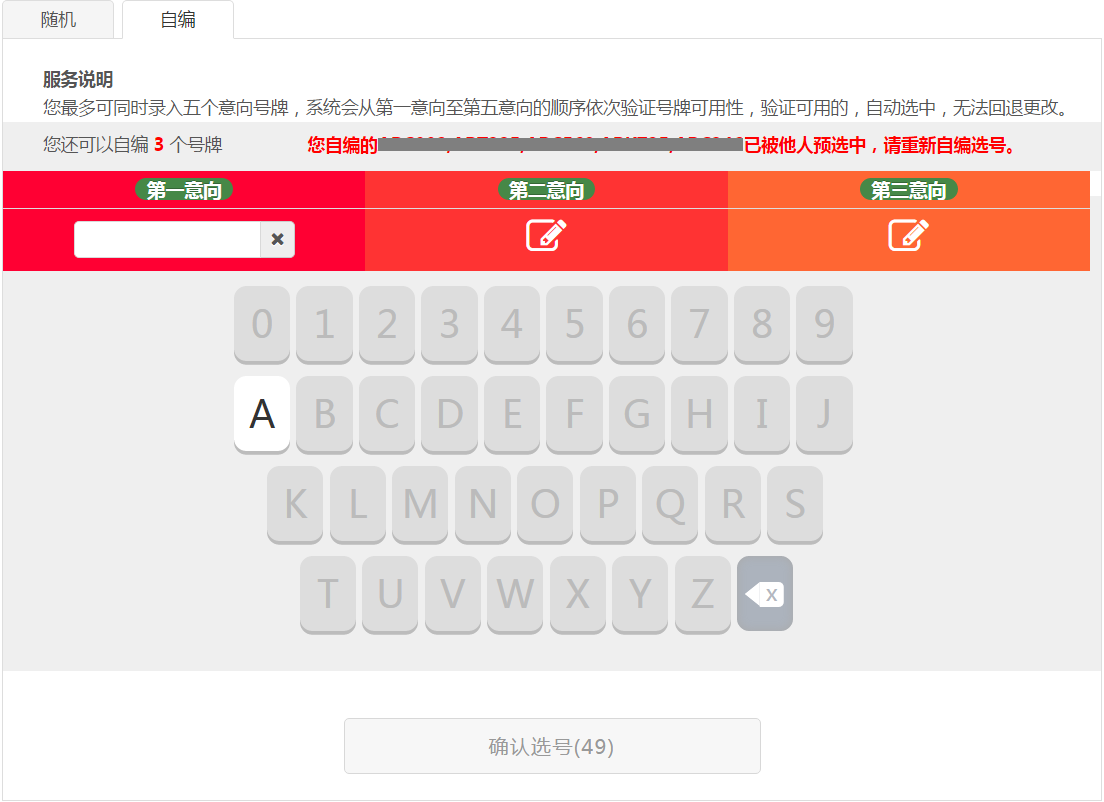 交管12123軟件新車預(yù)約選號(hào)具體操作步驟