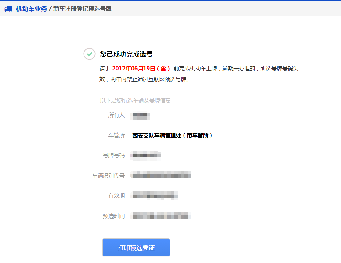交管12123軟件新車預(yù)約選號(hào)具體操作步驟