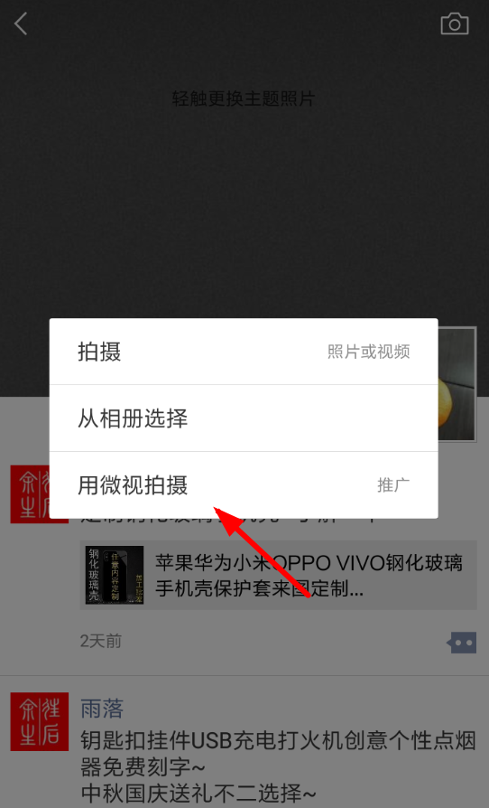 微信朋友圈如何用微視拍攝? 微信朋友圈使用微視拍攝教程解答!
