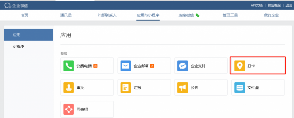 企業微信管理員怎么設置打卡_具體操作流程