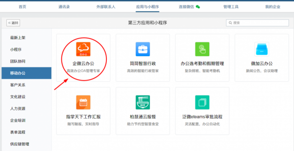 企業微信管理員怎么設置打卡_具體操作流程