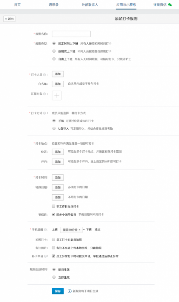 企業微信管理員怎么設置打卡_具體操作流程