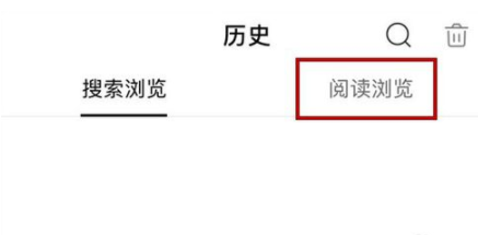 百度手機(jī)版怎么刪掉閱讀瀏覽歷史記錄_詳細(xì)操作過程