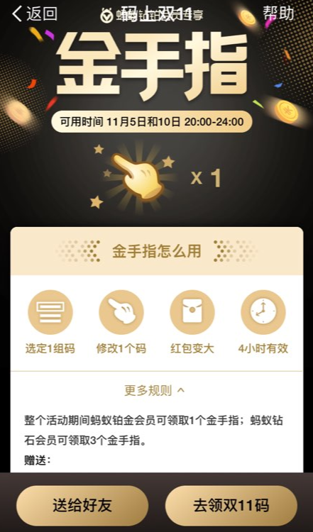 手機支付寶APP雙11領取金手指的具體操作流程