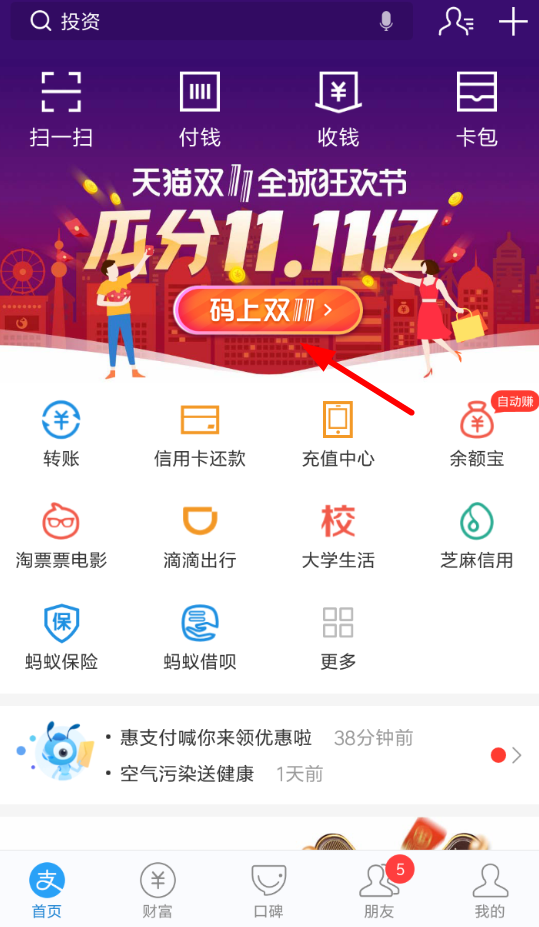 手機支付寶APP雙11領取金手指的具體操作流程