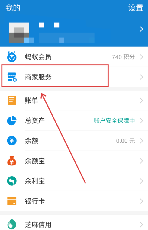 支付寶APP商家二維碼被調換申請理賠具體操作方法