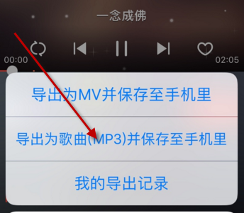 唱吧App將伴奏下載下來的具體操作步驟