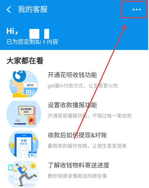 支付寶APP商家二維碼被調換申請理賠具體操作方法