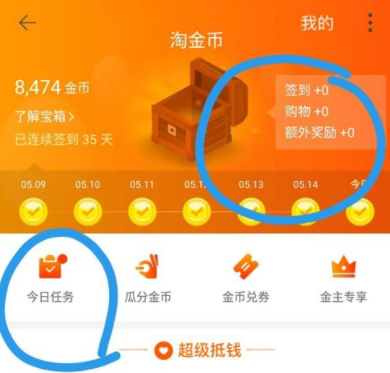 手機淘寶里賺淘金幣的基礎操作流程