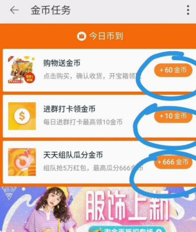 手機淘寶里賺淘金幣的基礎操作流程