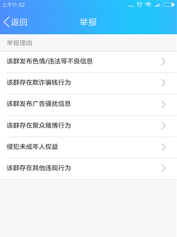 QQ如何舉報(bào)違規(guī)QQ群   QQ舉報(bào)違規(guī)QQ群教程