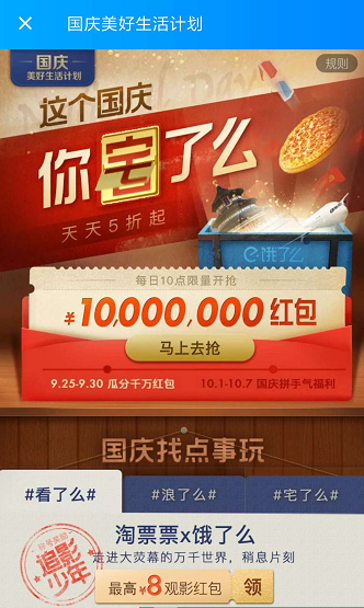 餓了么國慶如何瓜分千萬紅包 餓了么國慶瓜分千萬紅包活動攻略