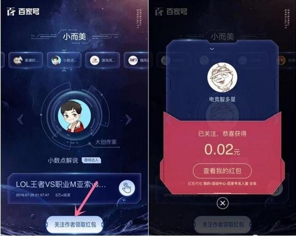 百度如何關注作者領取紅包    百度關注作者領紅包教程
