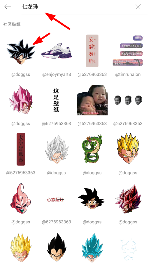 抖音七龍珠貼紙?jiān)趺凑? 抖音七龍珠貼紙?jiān)O(shè)置教程