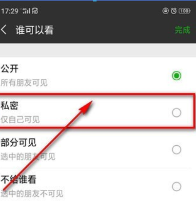 微信朋友圈如何怎么設(shè)私密？微信朋友圈設(shè)私密方法介紹！