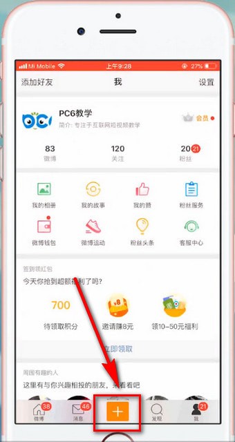 新浪微博如何顯示位置? 新浪微博顯示位置教程解答!