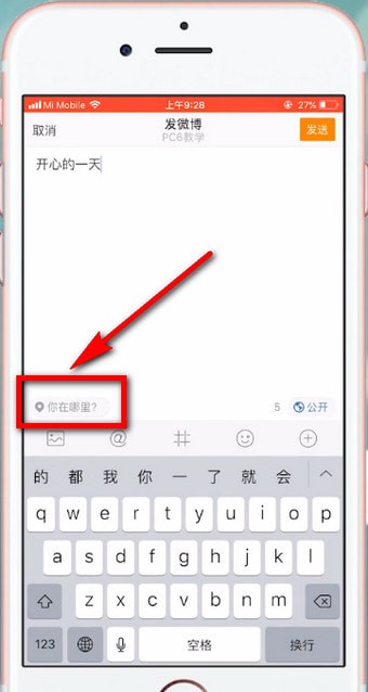 新浪微博如何顯示位置? 新浪微博顯示位置教程解答!