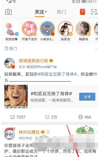 微博護(hù)眼模式如何設(shè)置？ 微博護(hù)眼模式開(kāi)啟方法解答！