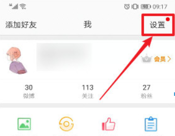 微博護(hù)眼模式如何設(shè)置？ 微博護(hù)眼模式開(kāi)啟方法解答！