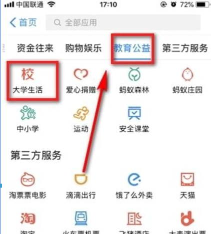支付寶大學生活在哪？支付寶大學生活位置介紹！