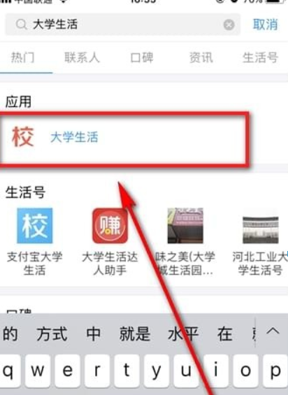 支付寶大學生活在哪？支付寶大學生活位置介紹！