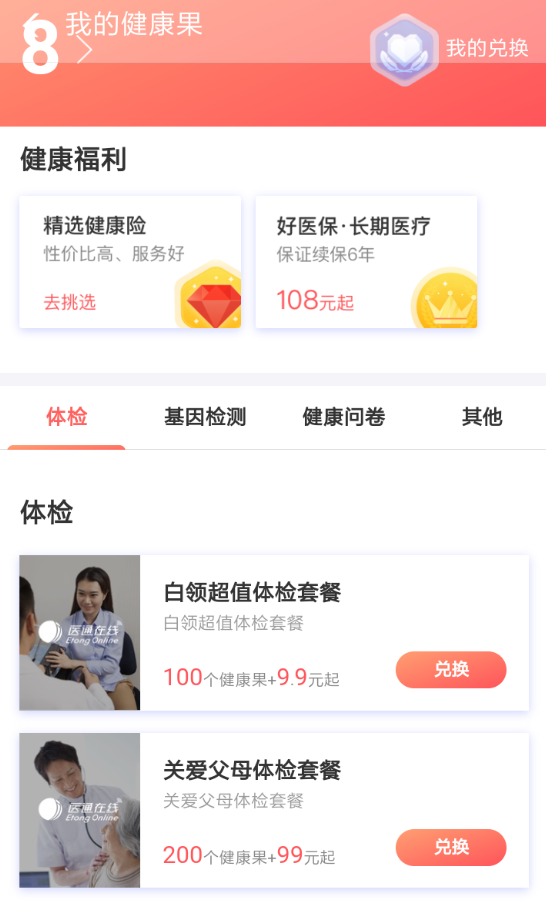 支付寶健康果如何獲得？ 支付寶搶好友健康果教程解答！