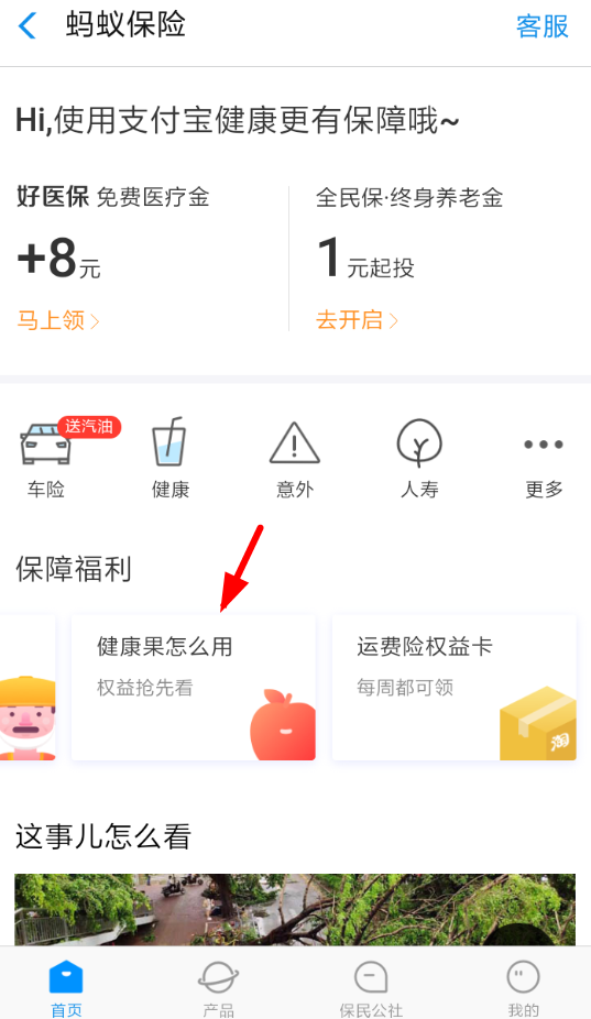 支付寶健康果如何兌換體檢？ 支付寶健康果兌換體檢教程解答！