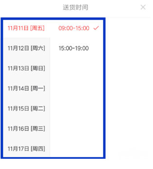 京東APP如何修改配送時間_詳細操作步驟