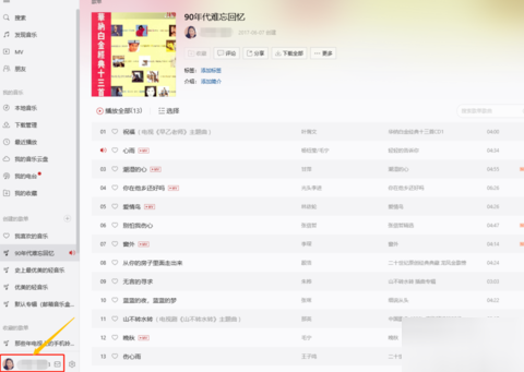 網易云音樂APP設置同時顯示中英文歌詞操作步驟