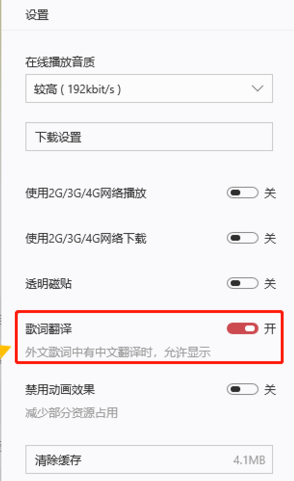 網易云音樂APP設置同時顯示中英文歌詞操作步驟