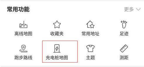 百度地圖充電樁怎么找   百度地圖查找充電樁教程
