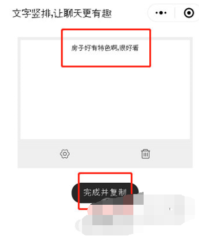 抖音評論豎排如何打  抖音發豎排文字教程