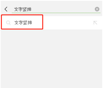 抖音評論豎排如何打  抖音發豎排文字教程