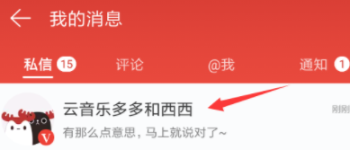網(wǎng)易云音樂APP猜明星的玩法講解