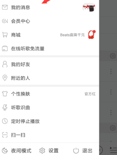 網(wǎng)易云音樂APP猜明星的玩法講解